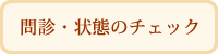 お問い合わせ→来院