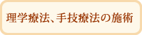 お問い合わせ→来院