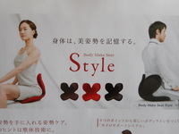 新しい姿勢ケアのかたち　「Ｓｔｙｌｅ」好評販売中！！