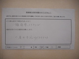 一度の施術で良くなった Ｋ・S様 女性 ８０才